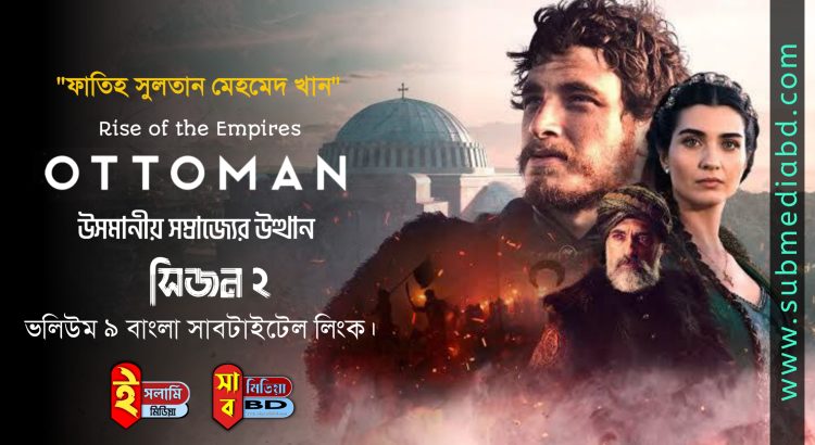 rise of empires: ottoman episode 9 bangla subtitle